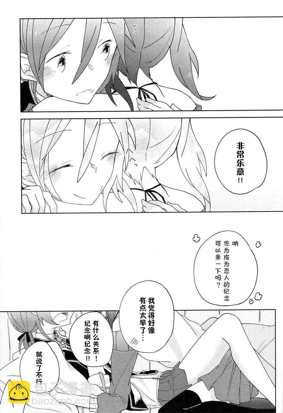 🍔LoveLive 倾诉思念 第22页