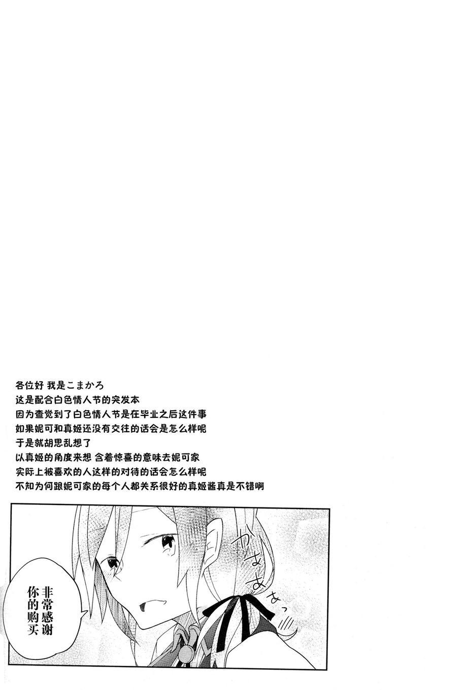 🍔LoveLive 倾诉思念 第23页