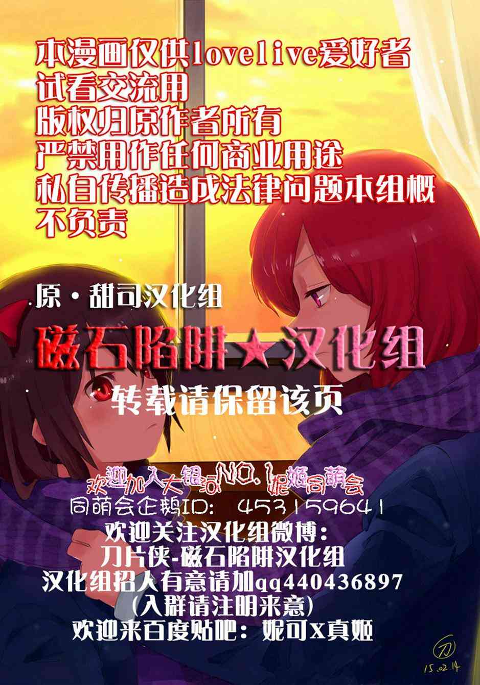 🍔LoveLive 倾诉思念 第27页
