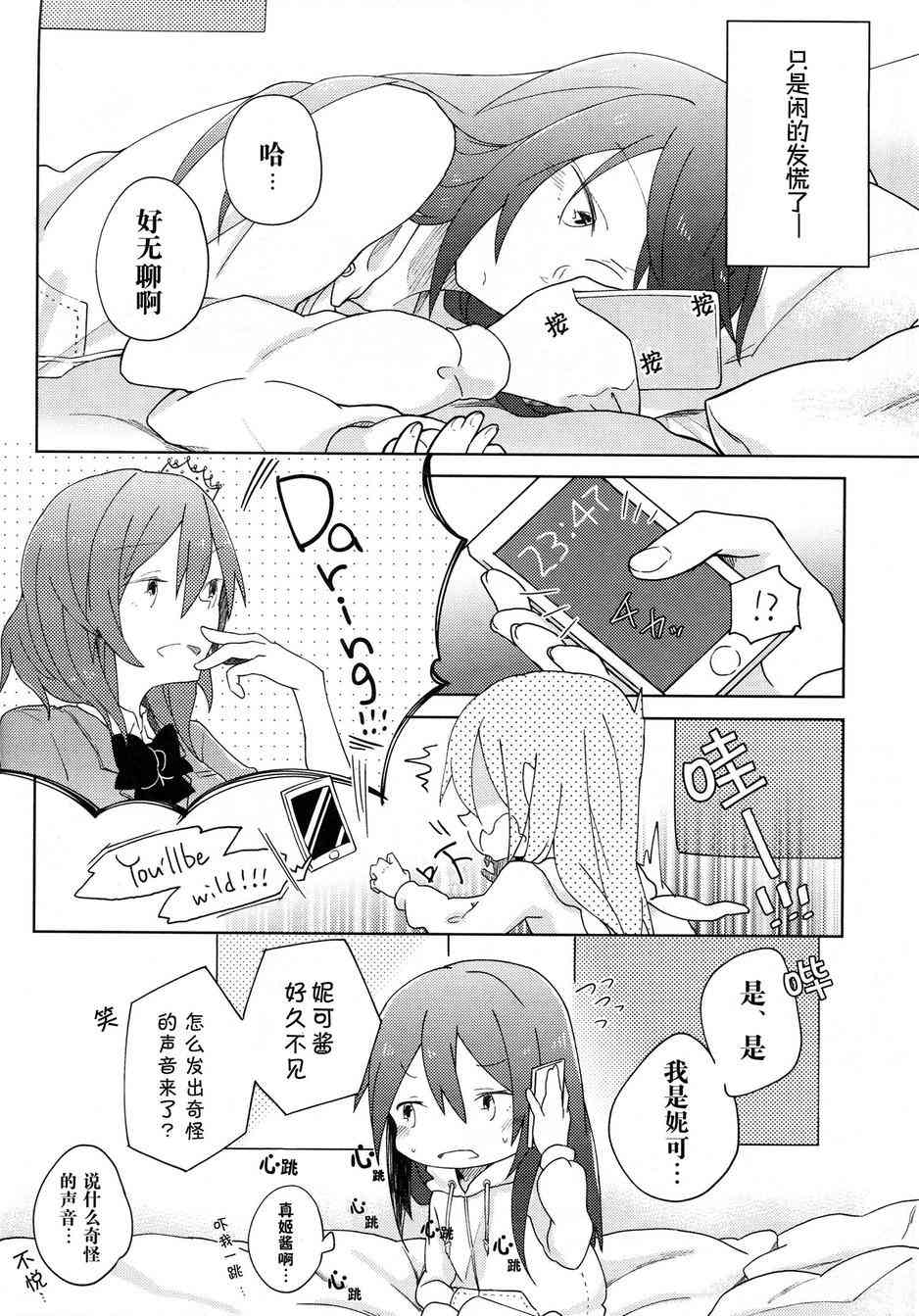🍔LoveLive 倾诉思念 第4页