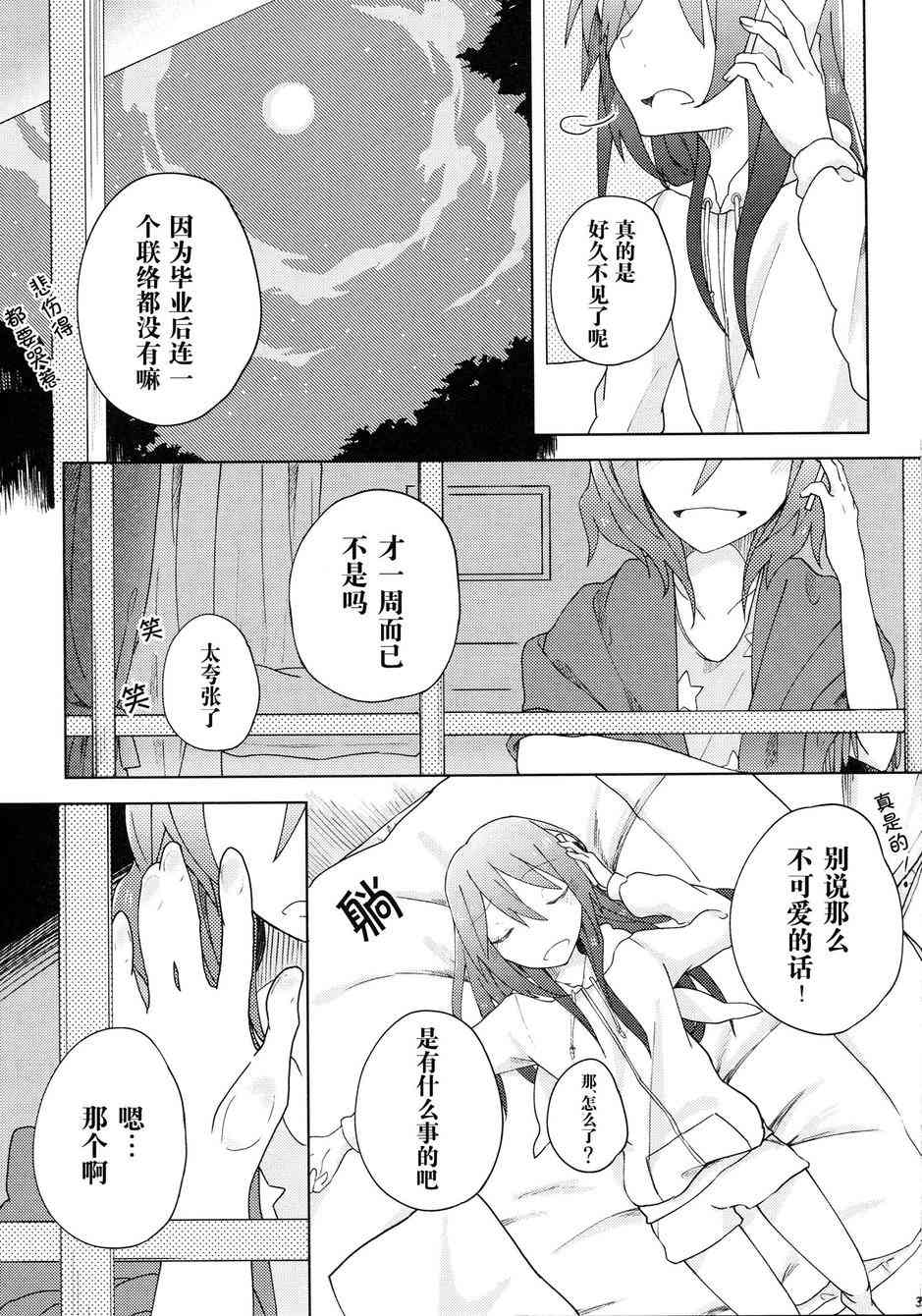 🍔LoveLive 倾诉思念 第5页