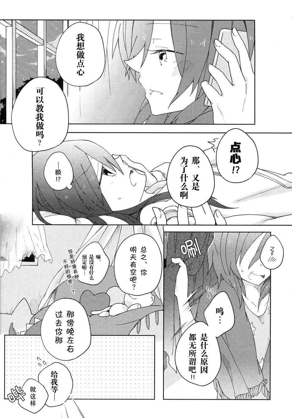 🍔LoveLive 倾诉思念 第6页