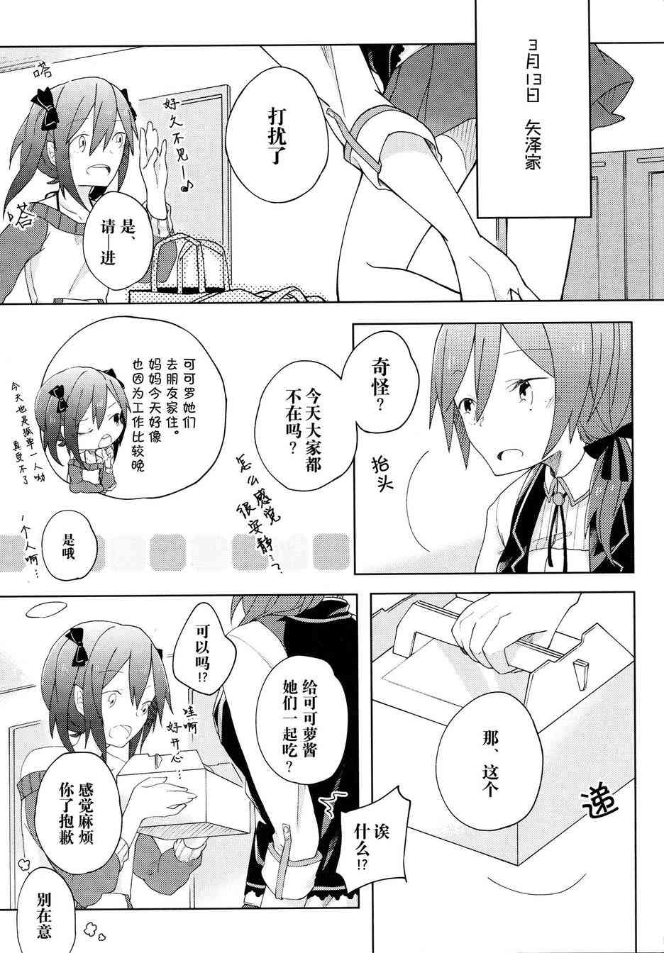 🍔LoveLive 倾诉思念 第9页