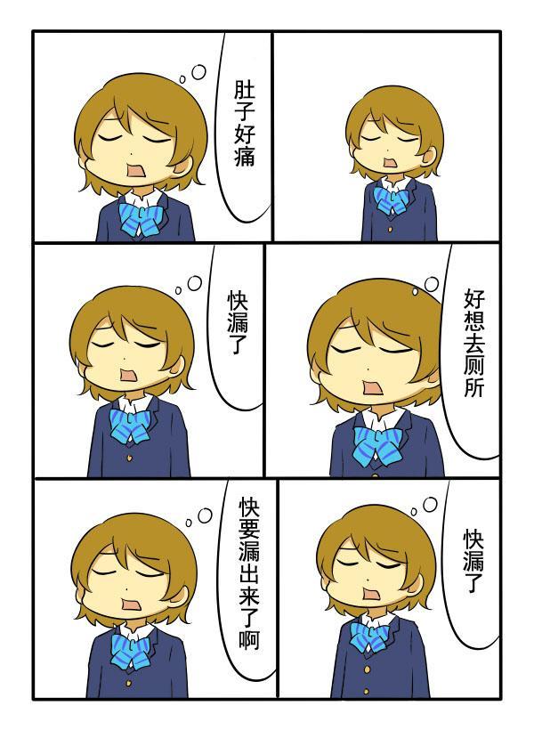 🍔LoveLive 死也不去厕所的花阳 第1页