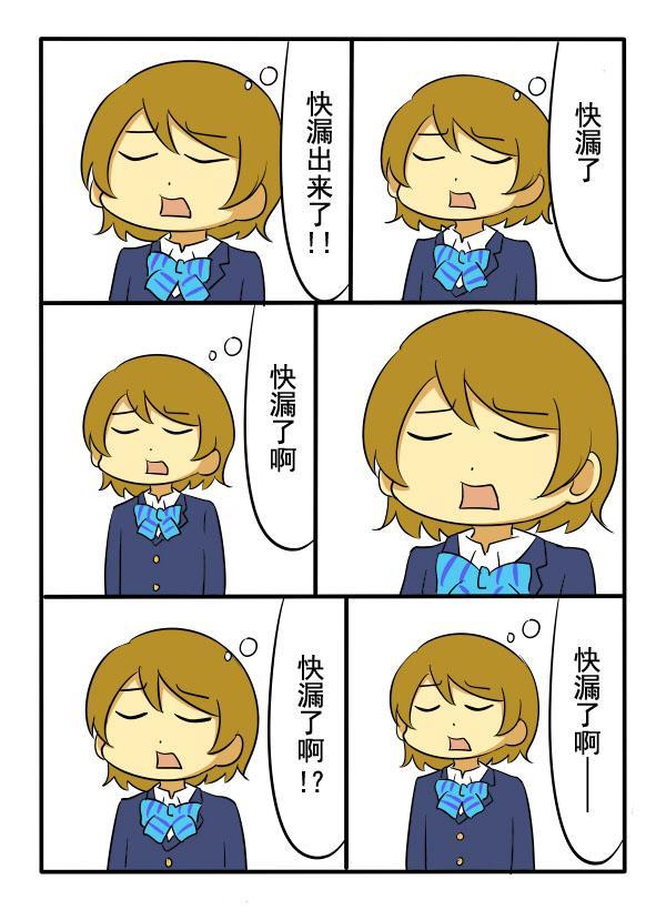 🍔LoveLive 死也不去厕所的花阳 第2页