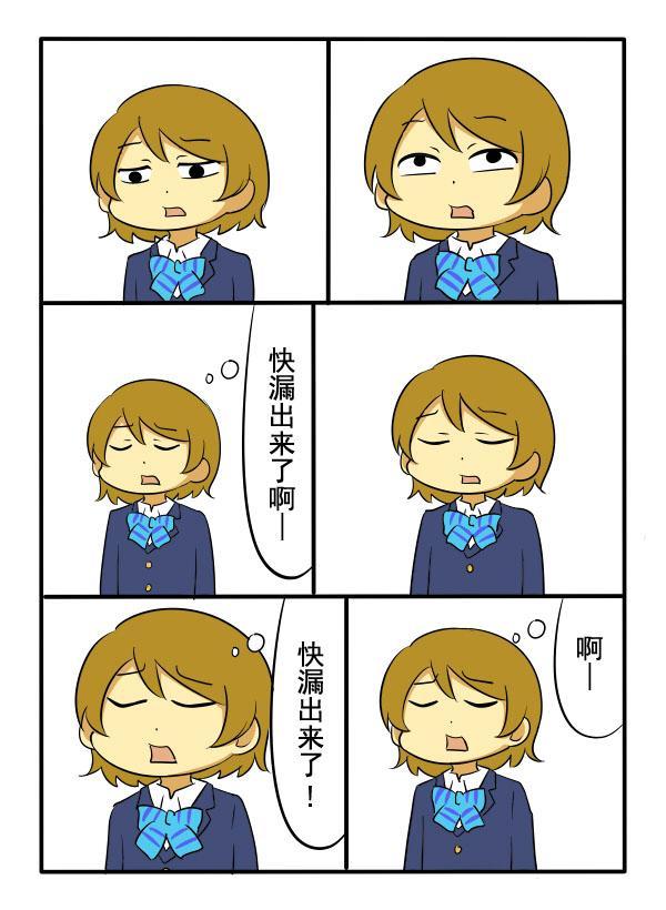 🍔LoveLive 死也不去厕所的花阳 第4页