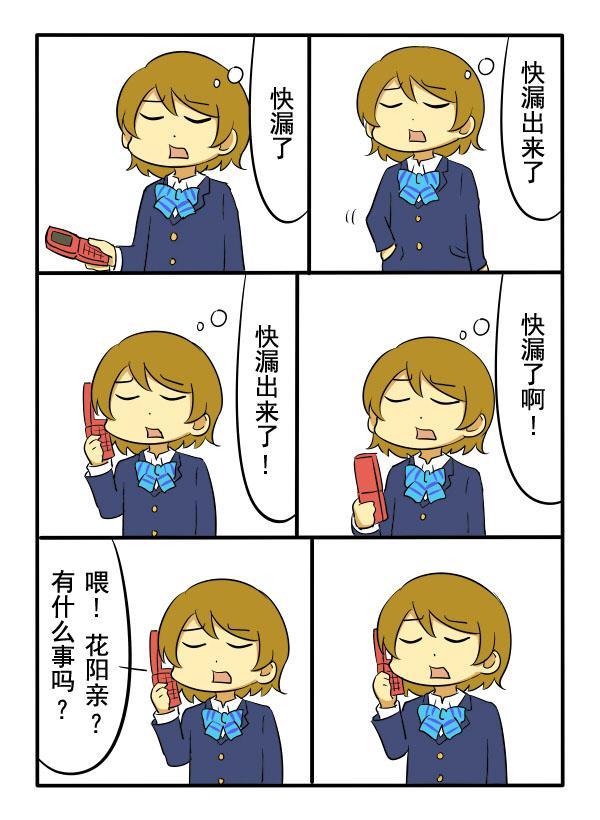🍔LoveLive 死也不去厕所的花阳 第6页