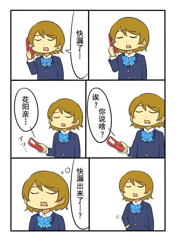 🍔LoveLive 死也不去厕所的花阳 第7页