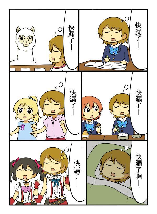 🍔LoveLive 死也不去厕所的花阳 第8页