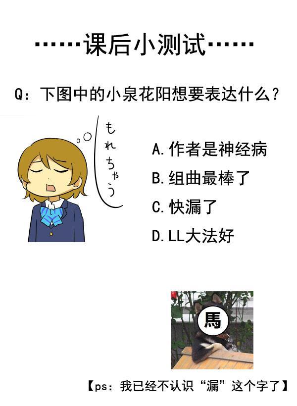 🍔LoveLive 死也不去厕所的花阳 第9页