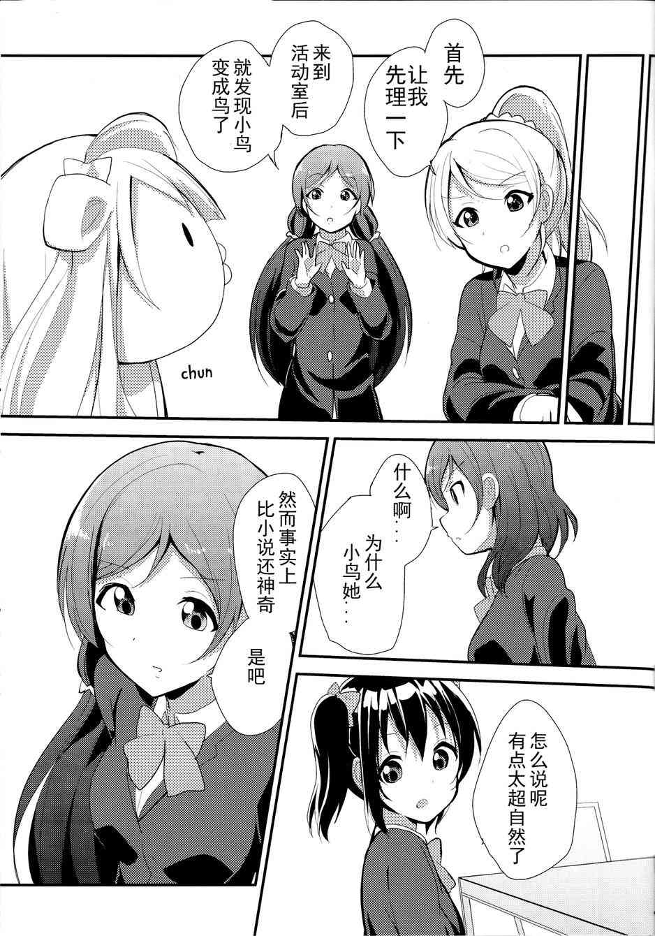 🍔LoveLive love啾啾01 第10页