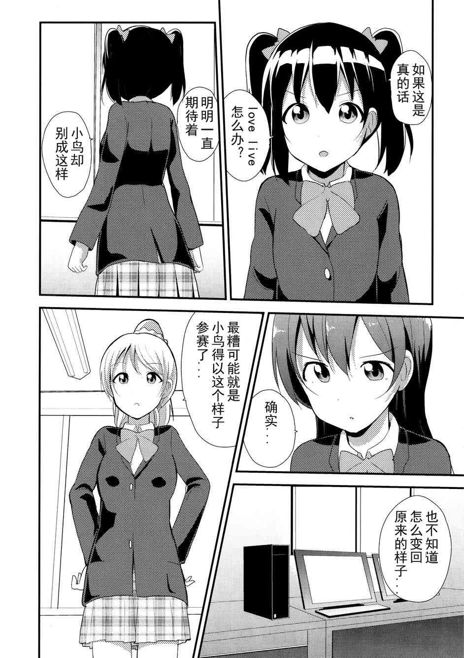 🍔LoveLive love啾啾01 第11页