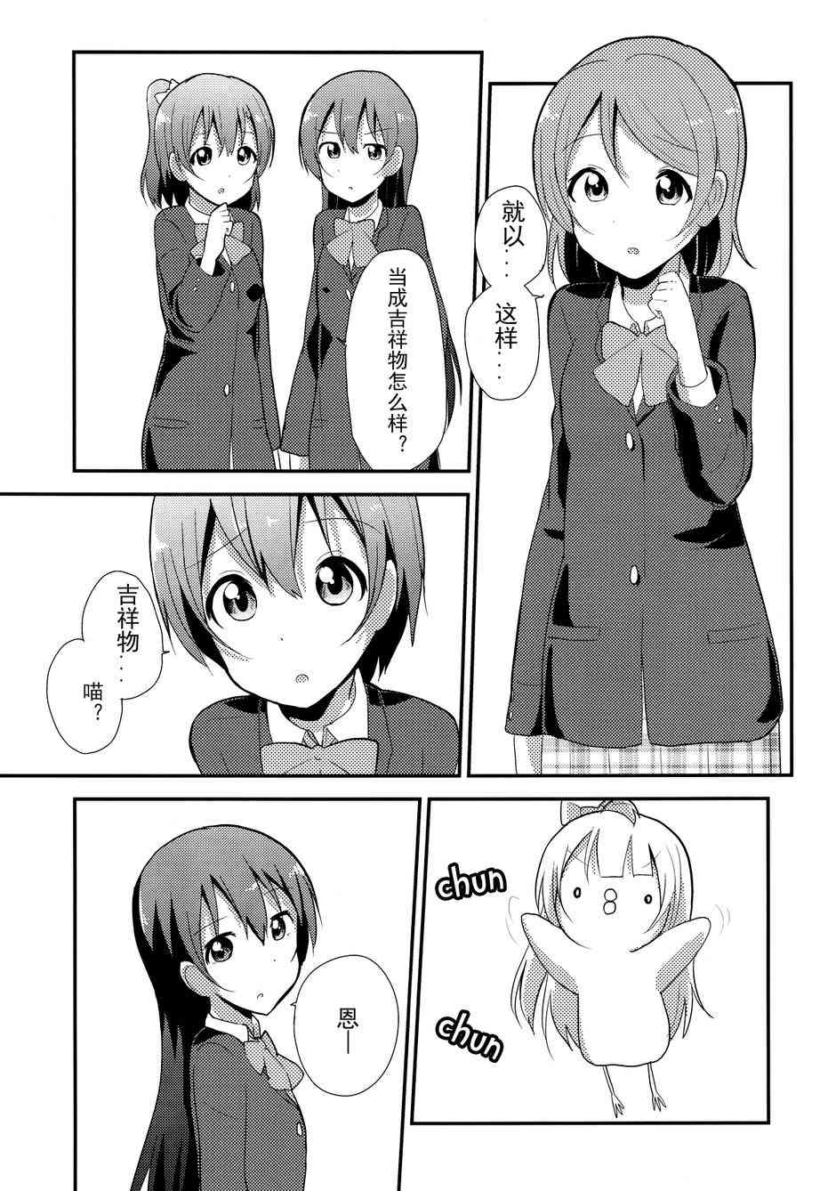 🍔LoveLive love啾啾01 第12页