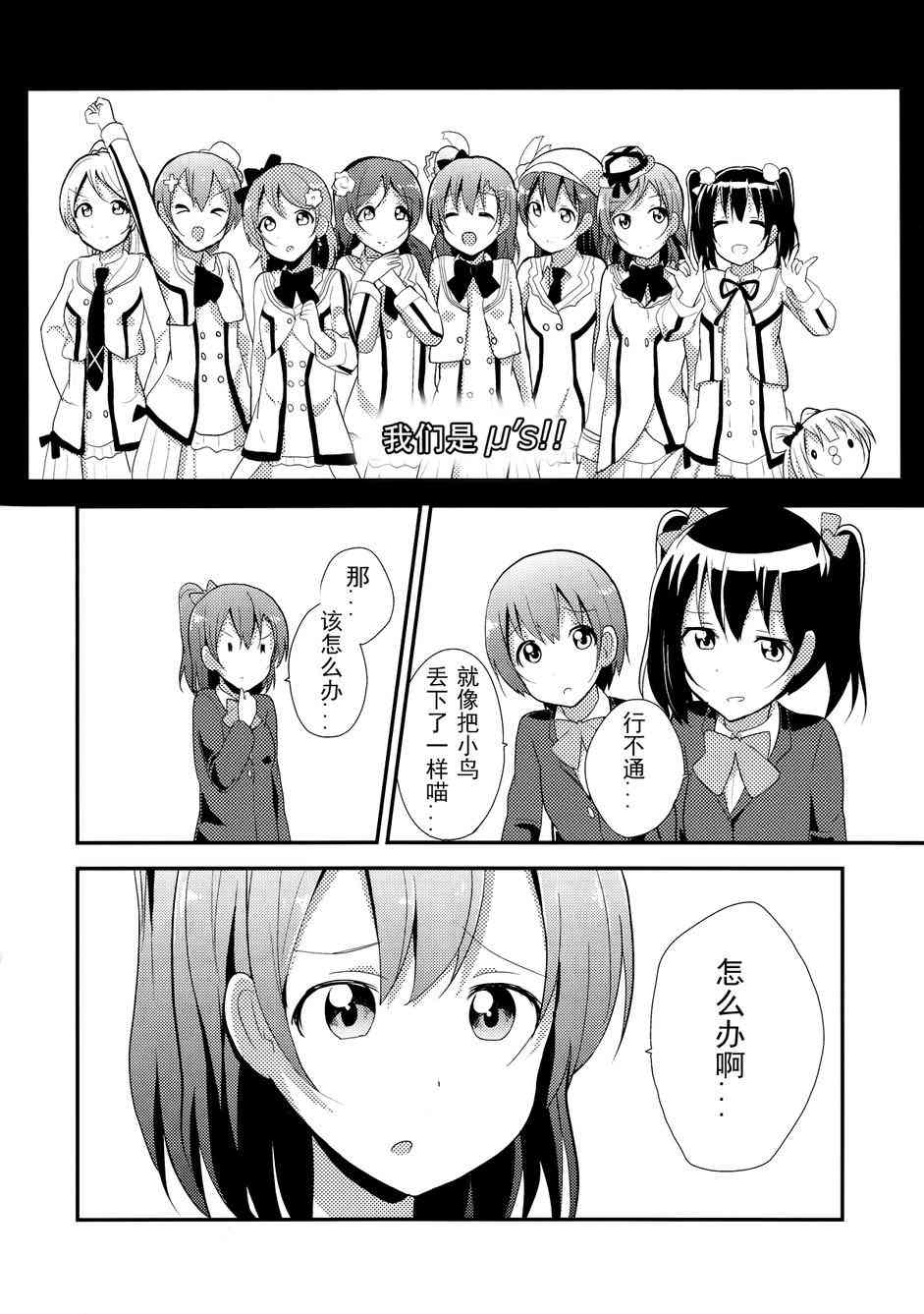 🍔LoveLive love啾啾01 第13页