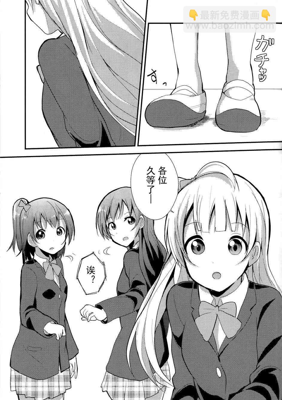 🍔LoveLive love啾啾01 第14页
