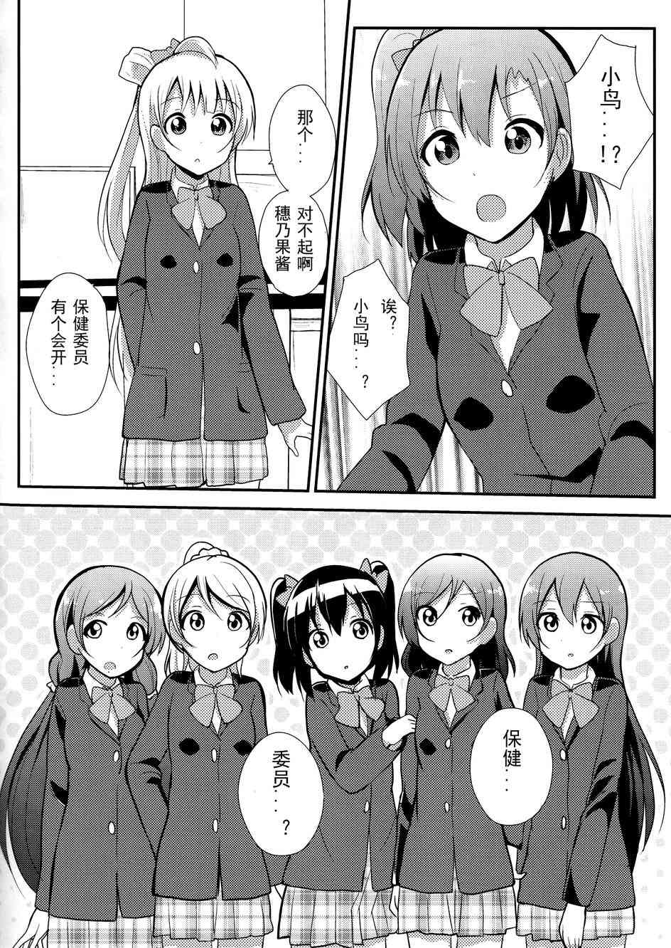 🍔LoveLive love啾啾01 第15页