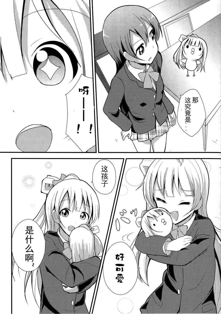 🍔LoveLive love啾啾01 第16页