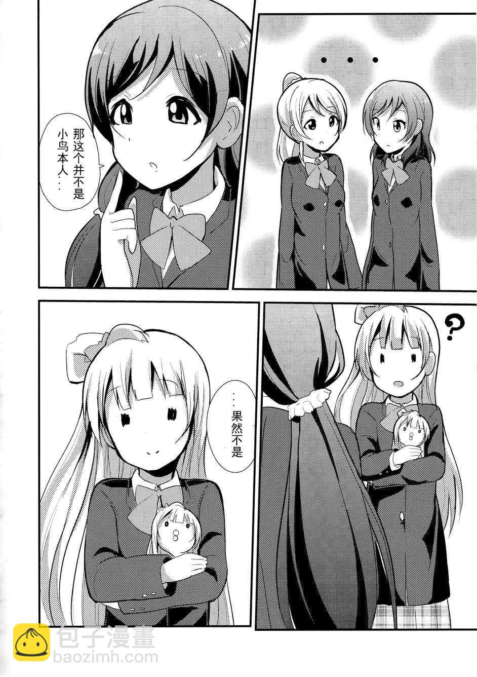 🍔LoveLive love啾啾01 第17页