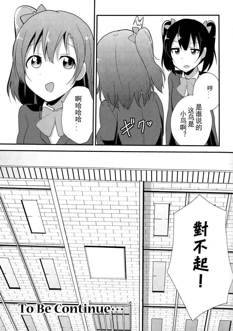 🍔LoveLive love啾啾01 第18页