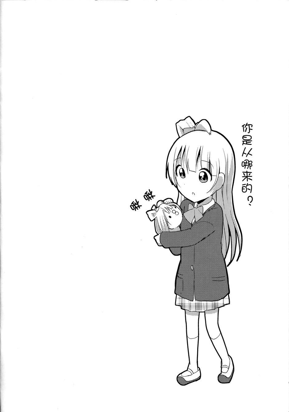 🍔LoveLive love啾啾01 第19页