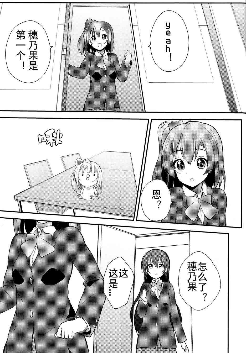 🍔LoveLive love啾啾01 第2页