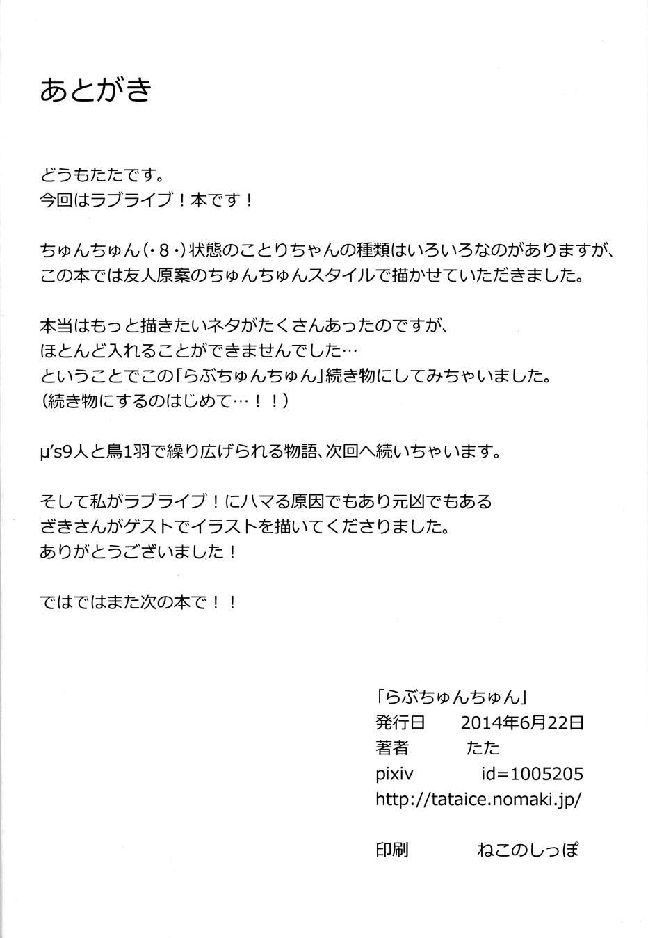 🍔LoveLive love啾啾01 第20页