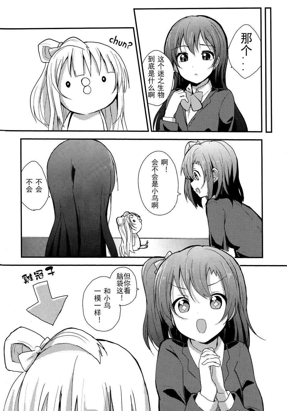 🍔LoveLive love啾啾01 第3页