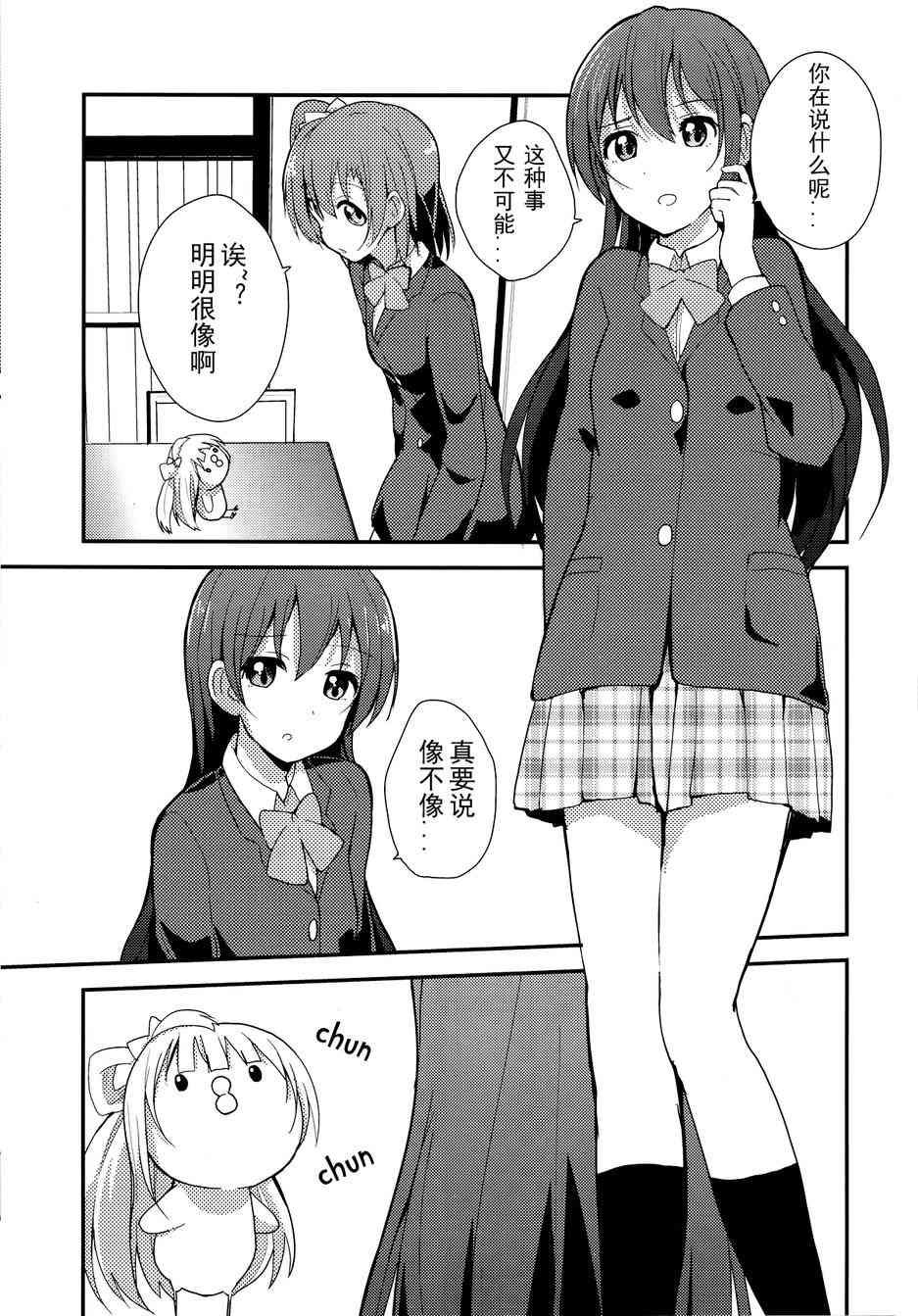 🍔LoveLive love啾啾01 第4页