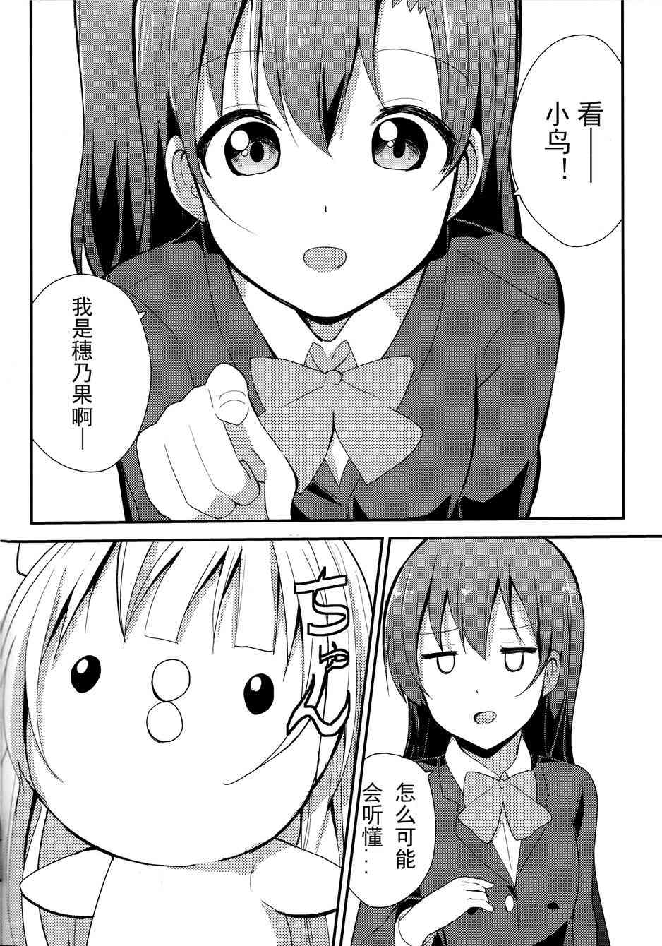 🍔LoveLive love啾啾01 第5页