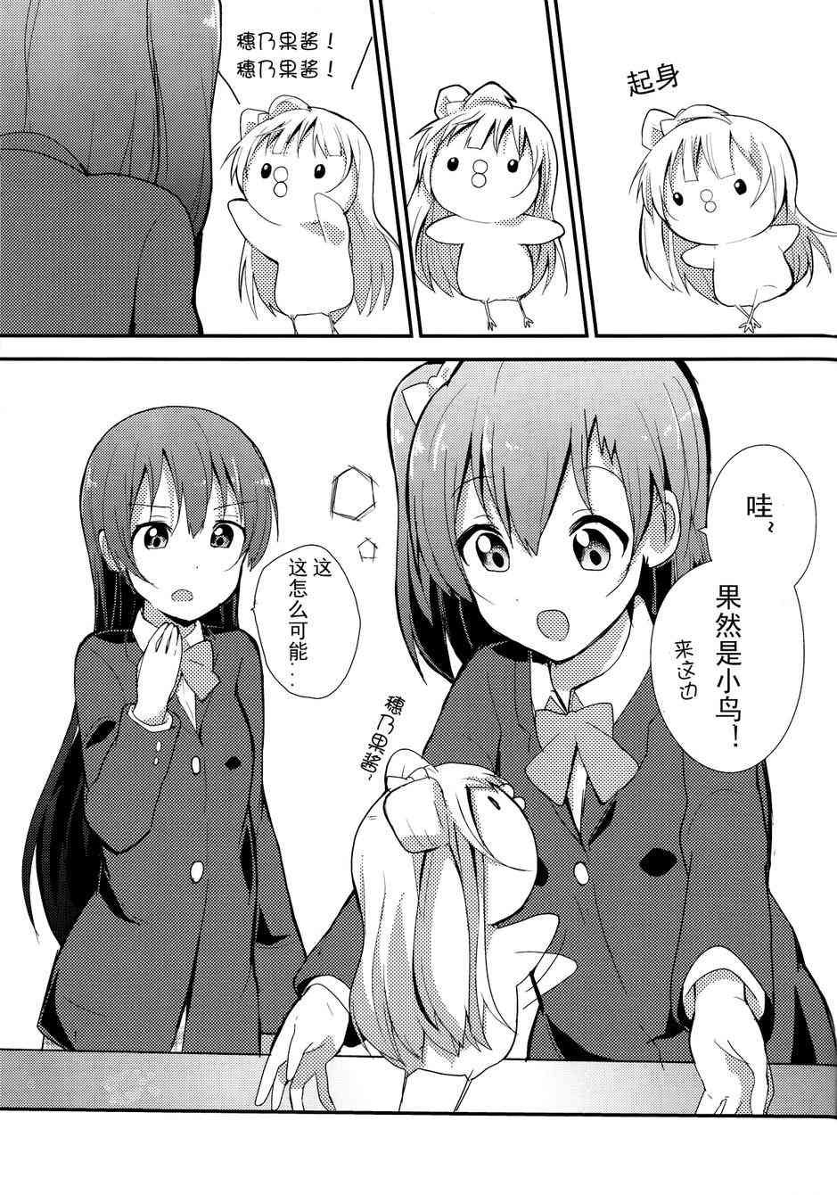 🍔LoveLive love啾啾01 第6页
