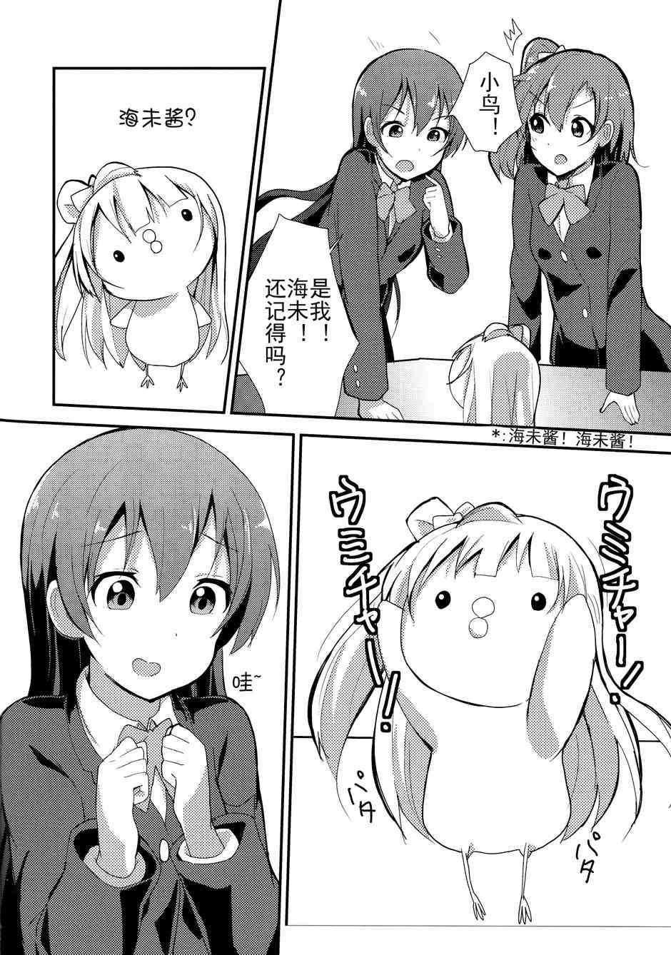 🍔LoveLive love啾啾01 第7页