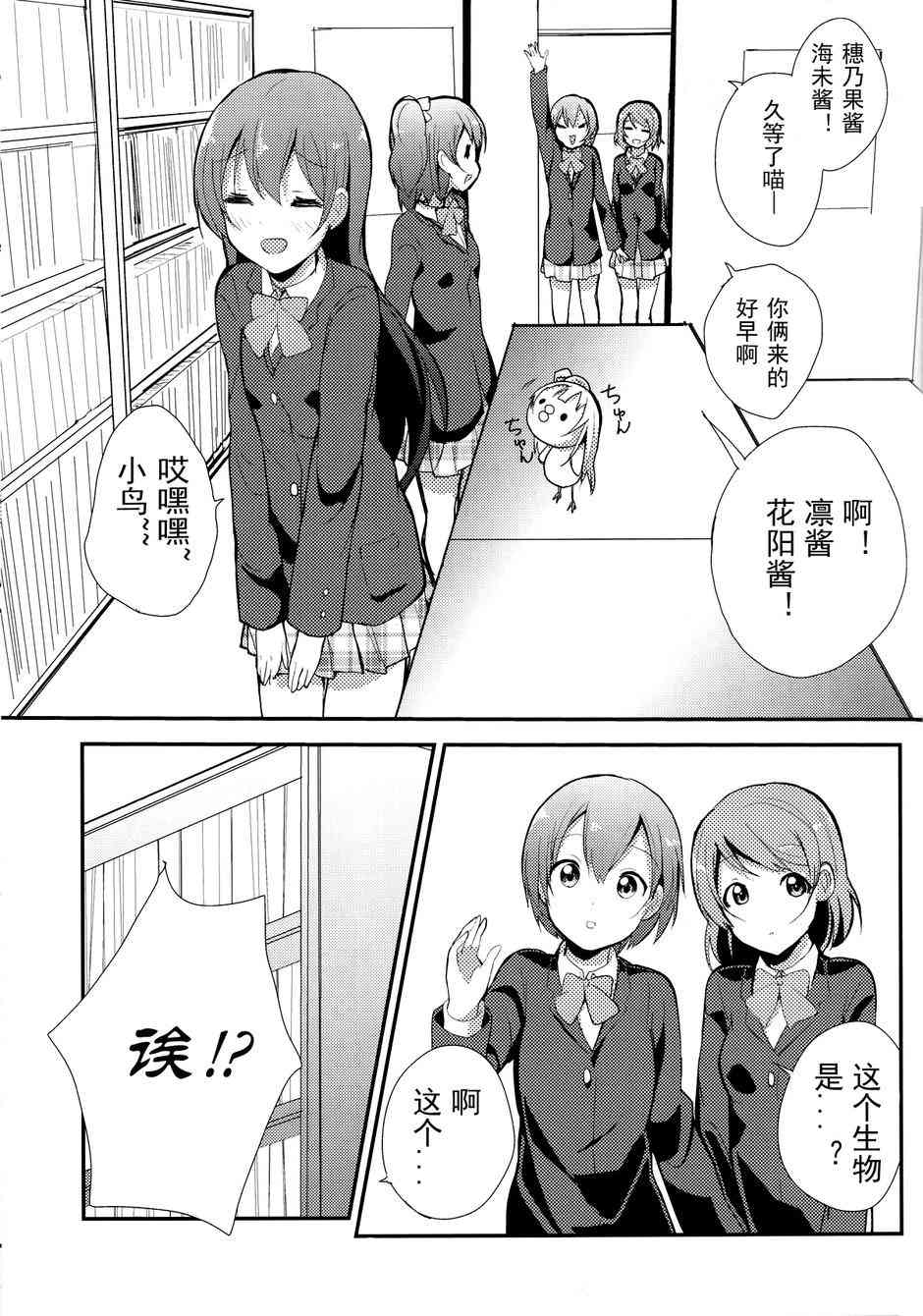 🍔LoveLive love啾啾01 第8页