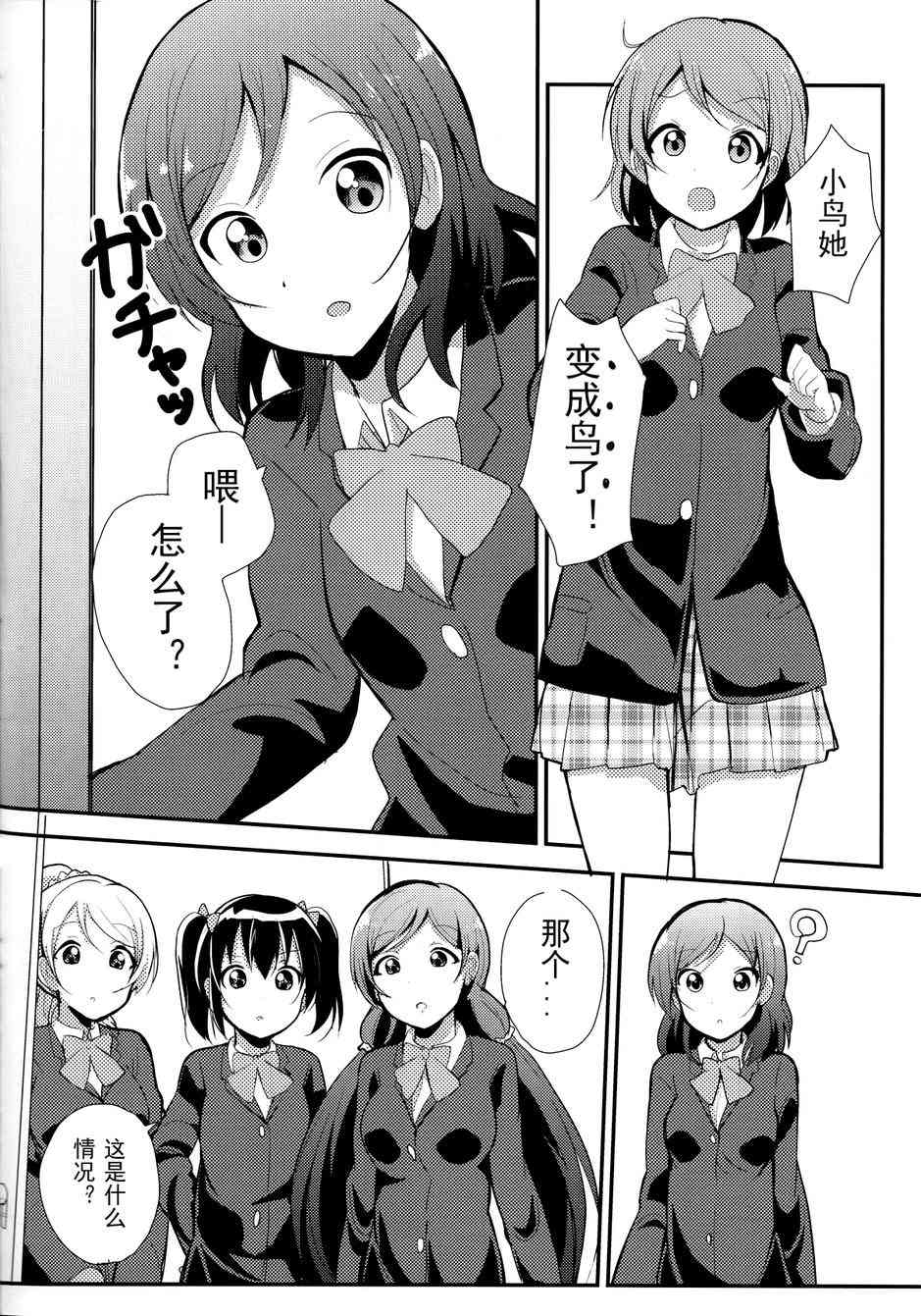 🍔LoveLive love啾啾01 第9页