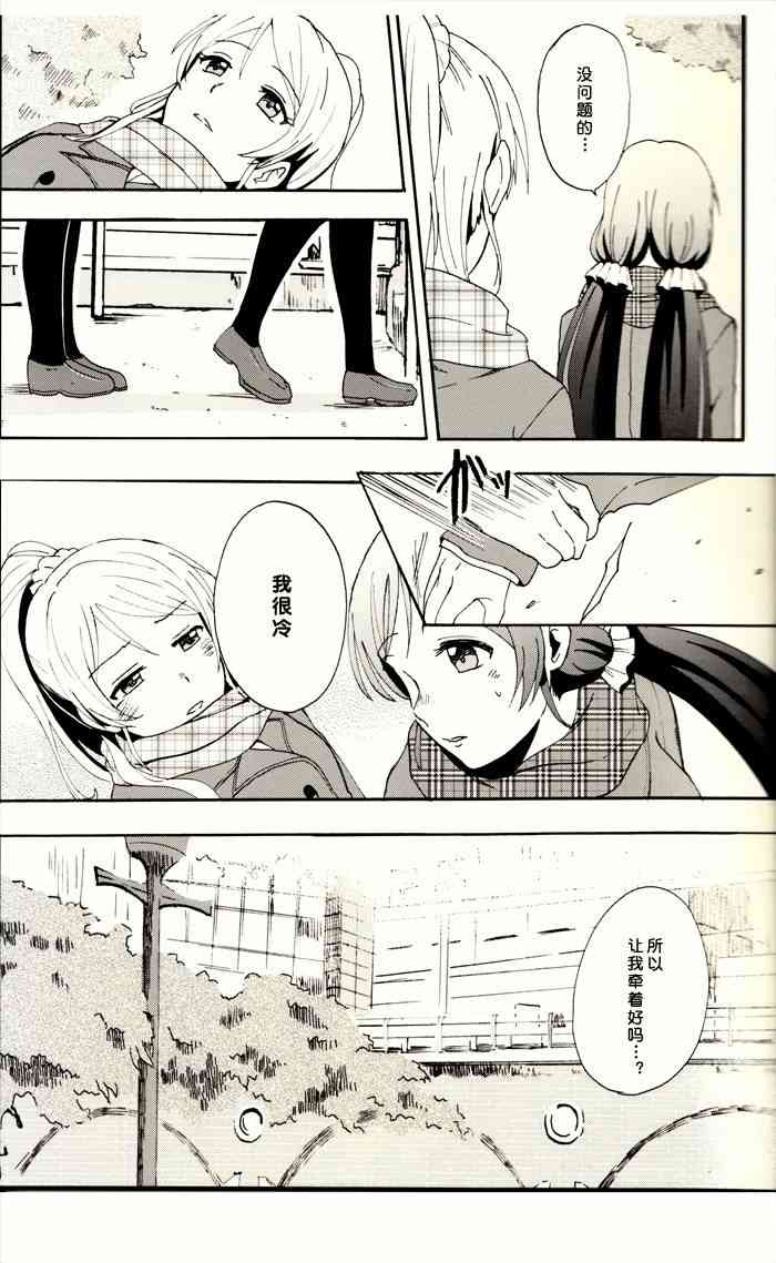 🍔LoveLive 微热的指尖 第10页