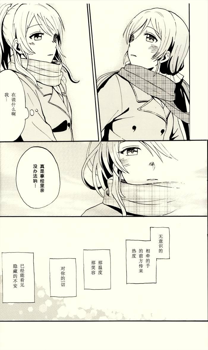 🍔LoveLive 微热的指尖 第11页