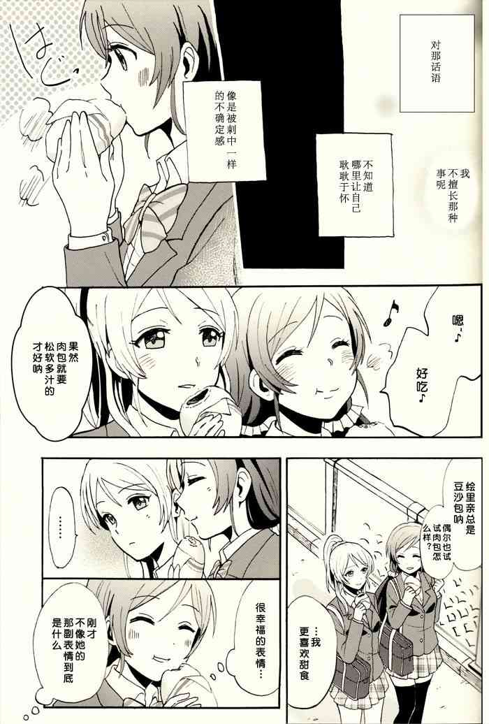 🍔LoveLive 微热的指尖 第12页