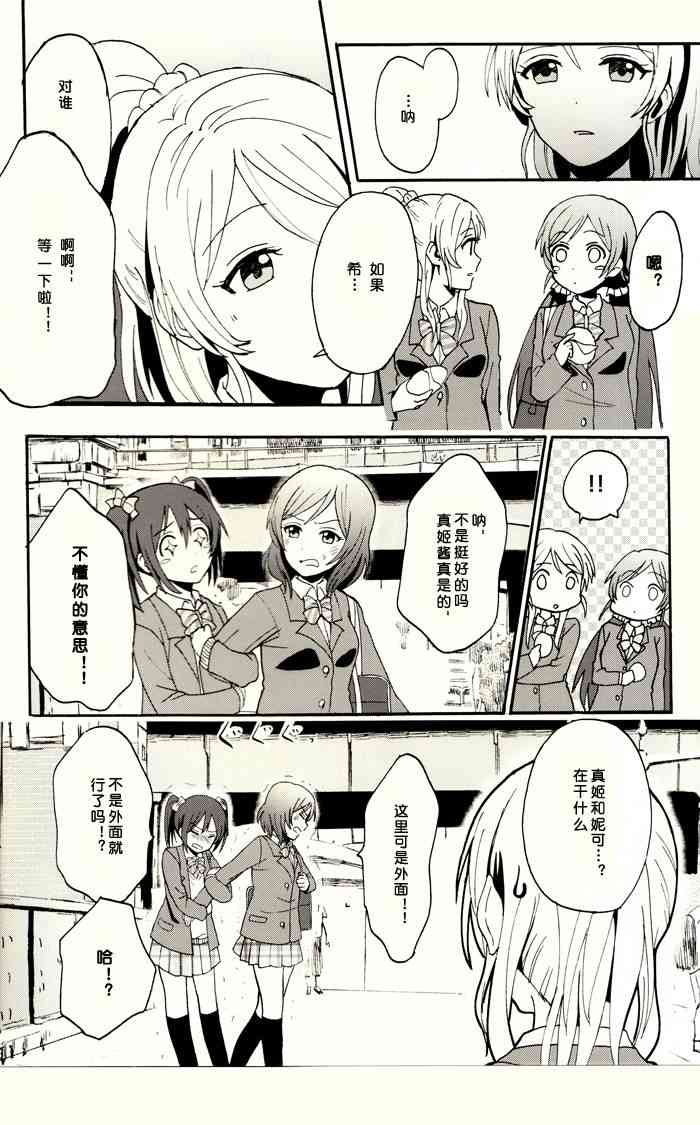 🍔LoveLive 微热的指尖 第13页