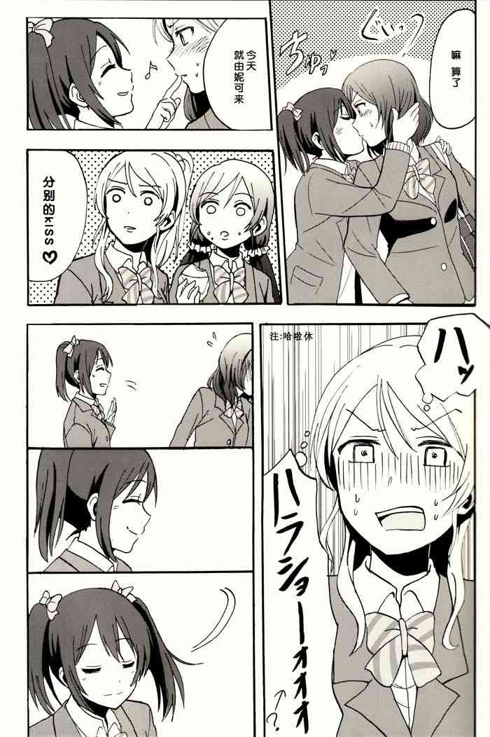 🍔LoveLive 微热的指尖 第14页