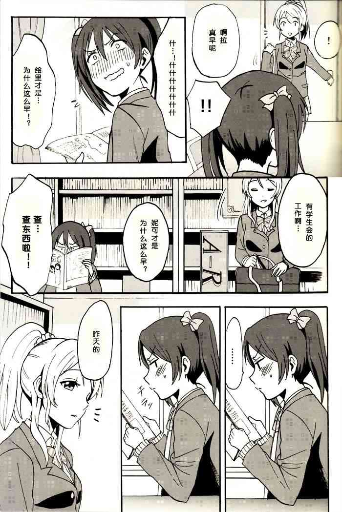 🍔LoveLive 微热的指尖 第16页