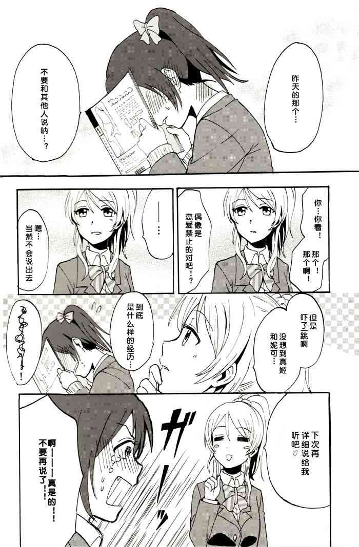 🍔LoveLive 微热的指尖 第17页