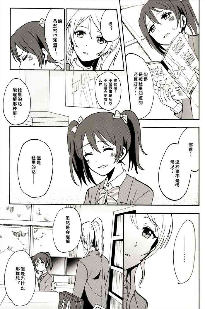 🍔LoveLive 微热的指尖 第18页