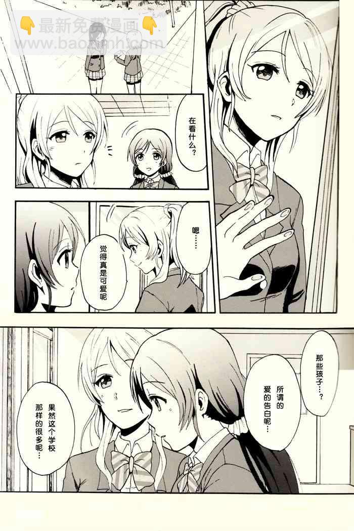 🍔LoveLive 微热的指尖 第2页