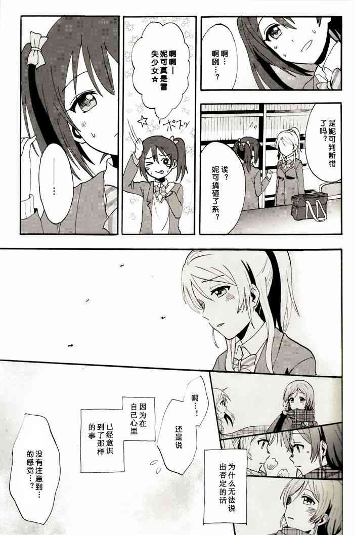 🍔LoveLive 微热的指尖 第20页