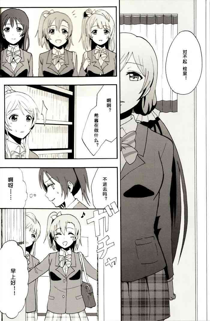 🍔LoveLive 微热的指尖 第21页
