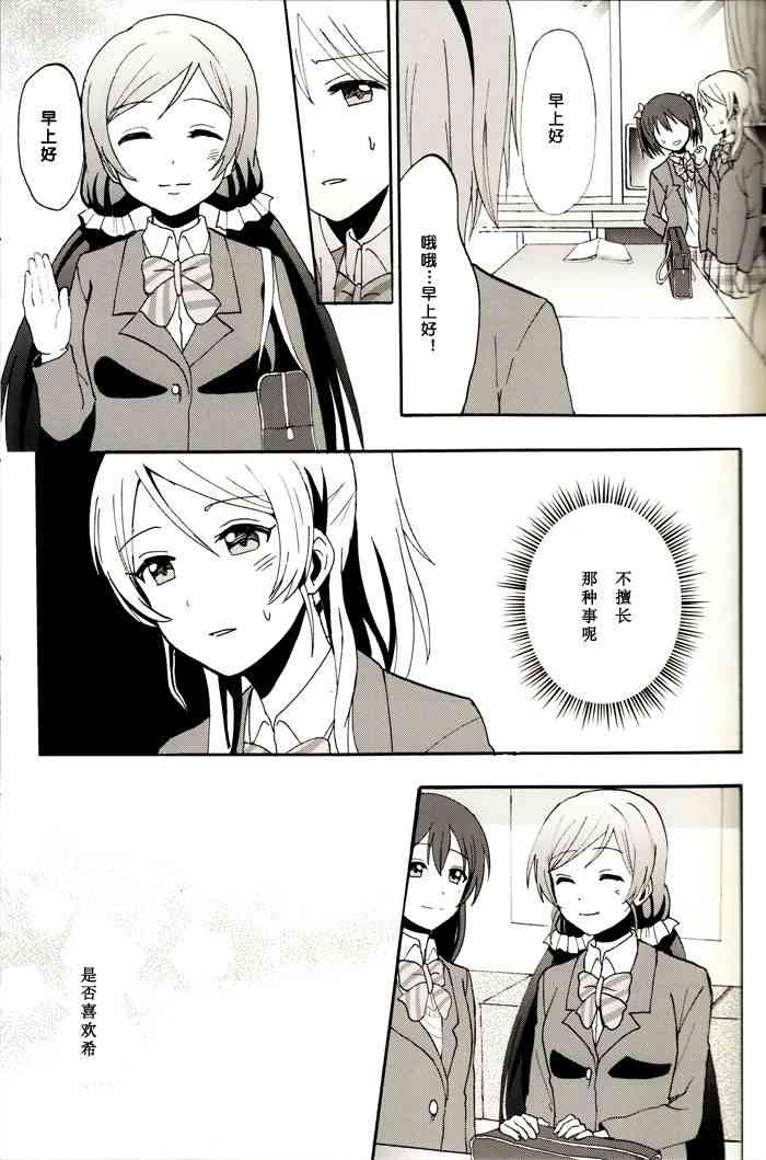 🍔LoveLive 微热的指尖 第22页