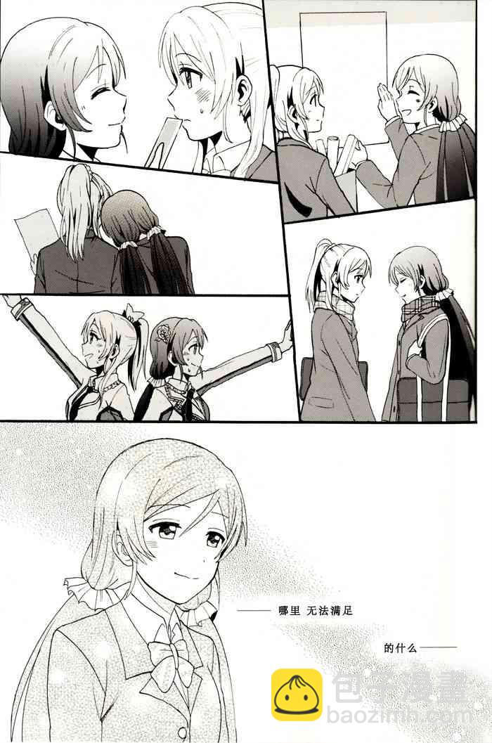🍔LoveLive 微热的指尖 第24页