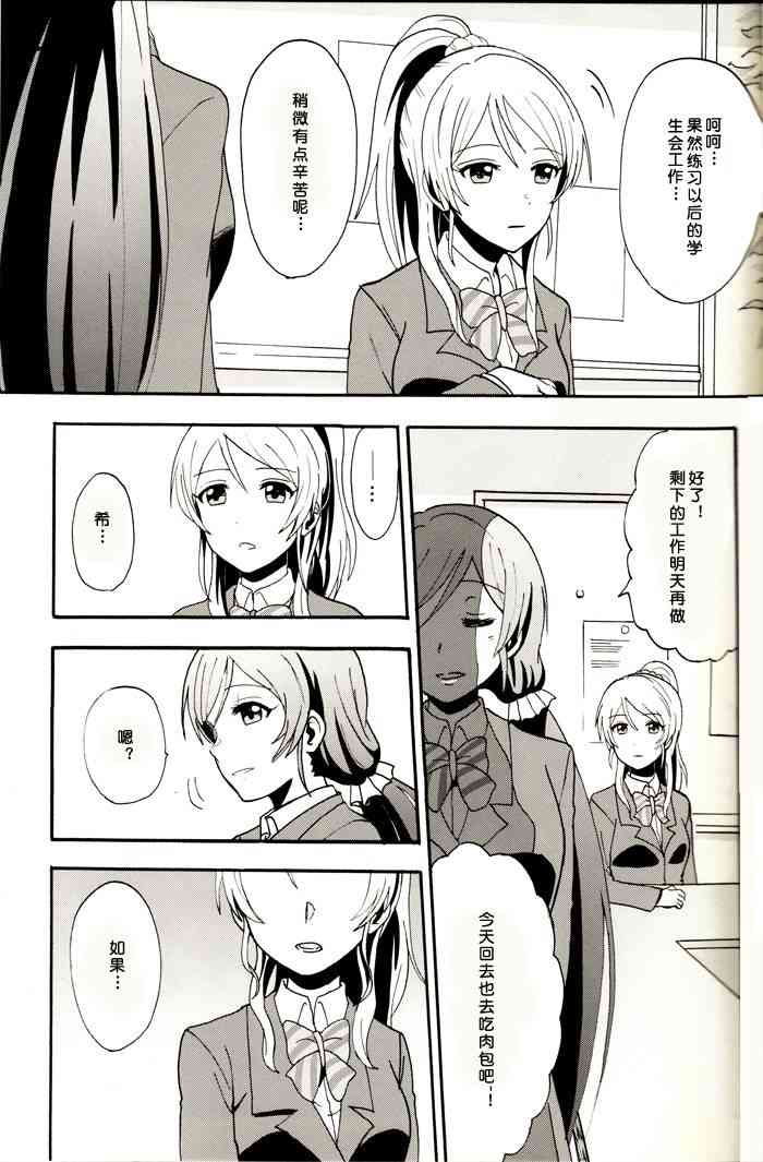 🍔LoveLive 微热的指尖 第26页