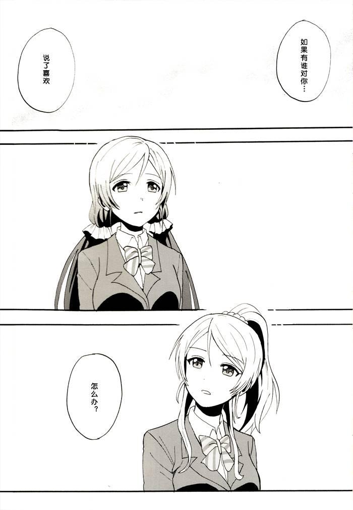 🍔LoveLive 微热的指尖 第27页
