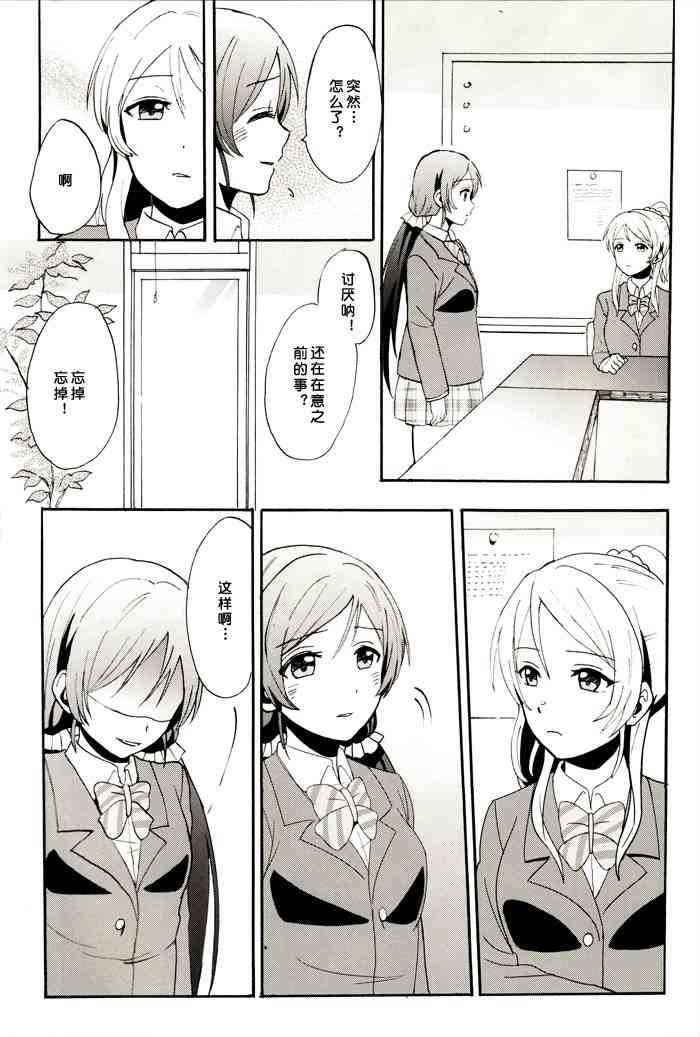 🍔LoveLive 微热的指尖 第28页
