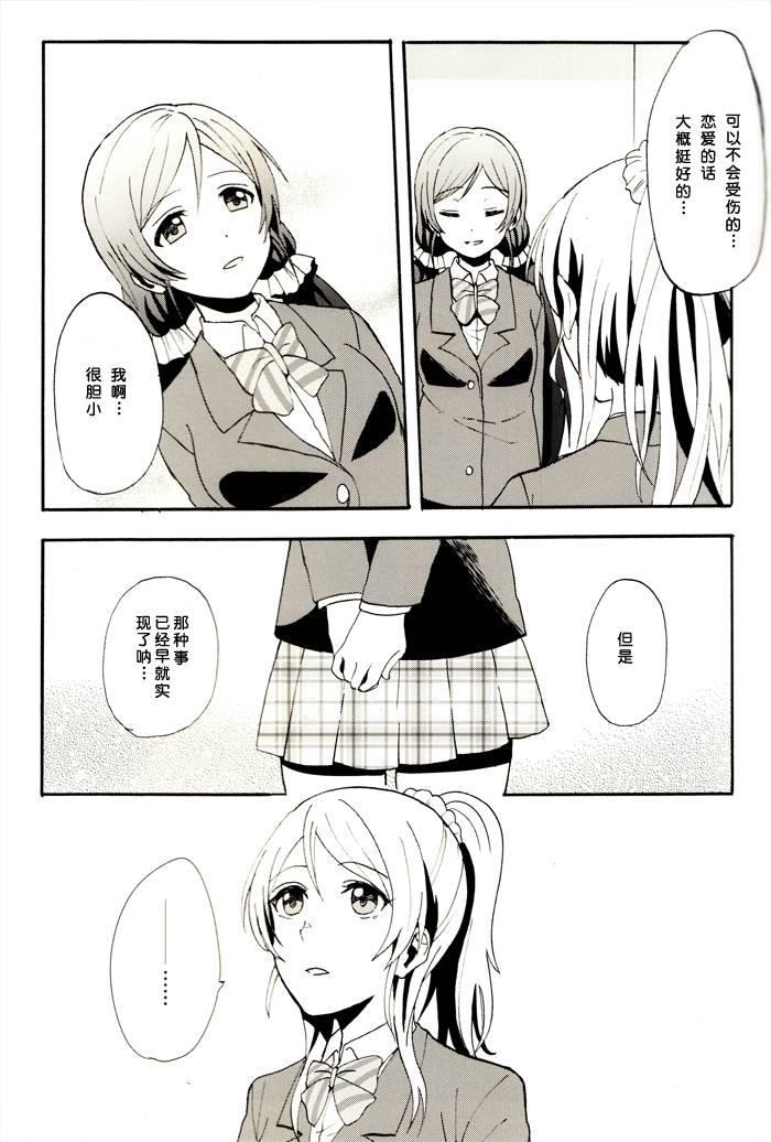 🍔LoveLive 微热的指尖 第29页